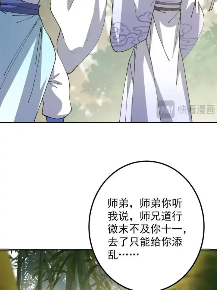 漫画《掌门低调点》325 万年难遇的天才第23张图