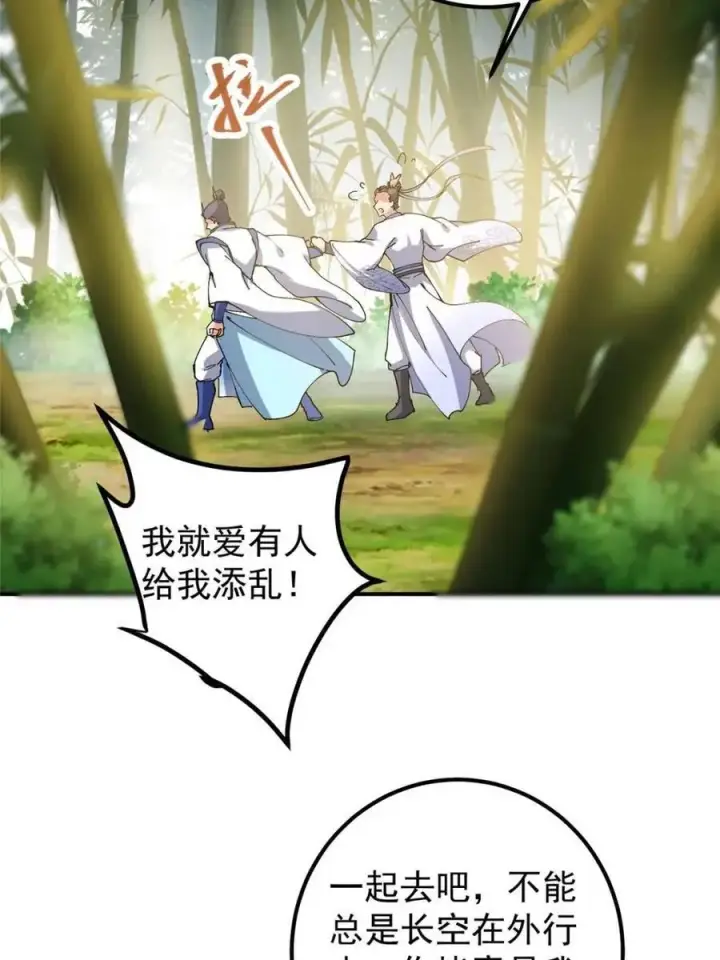 漫画《掌门低调点》325 万年难遇的天才第24张图