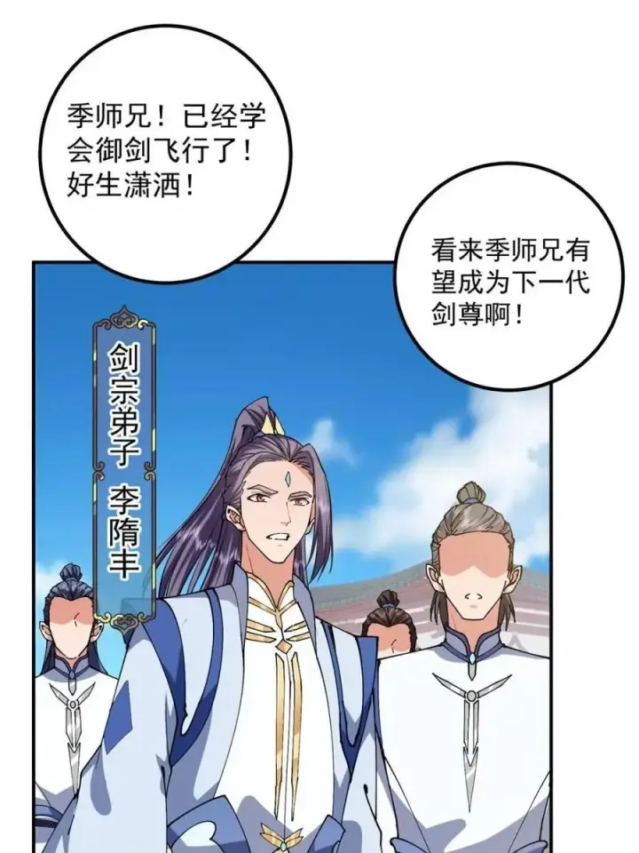 漫画《掌门低调点》325 万年难遇的天才第32张图