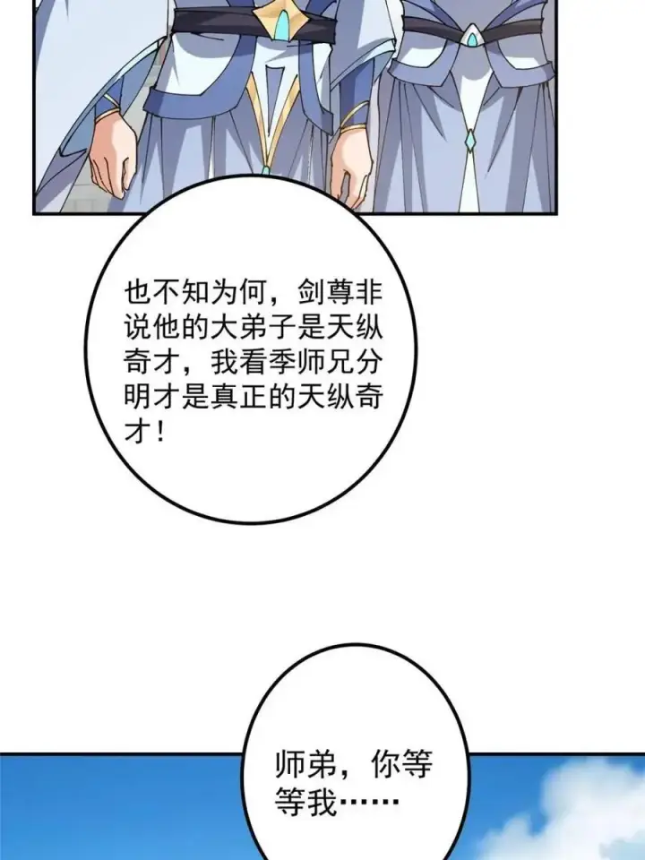 漫画《掌门低调点》325 万年难遇的天才第33张图