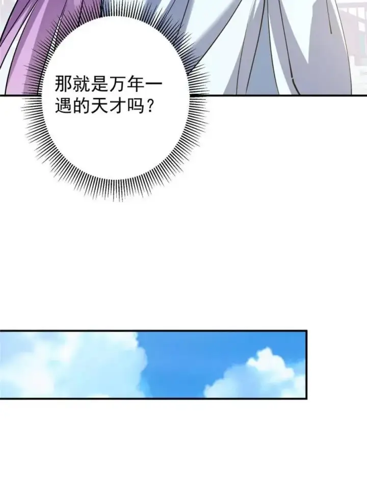 漫画《掌门低调点》325 万年难遇的天才第38张图