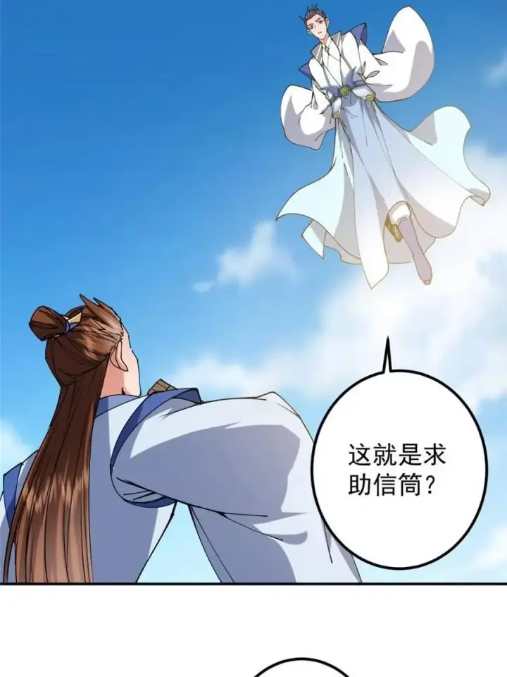 漫画《掌门低调点》325 万年难遇的天才第41张图