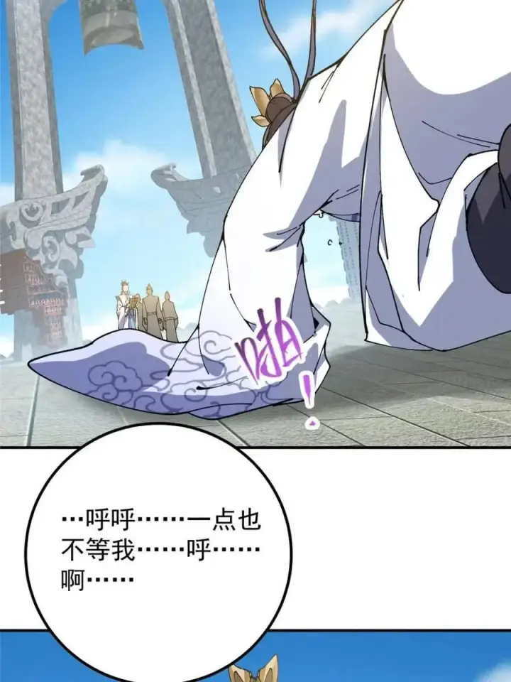 漫画《掌门低调点》325 万年难遇的天才第44张图