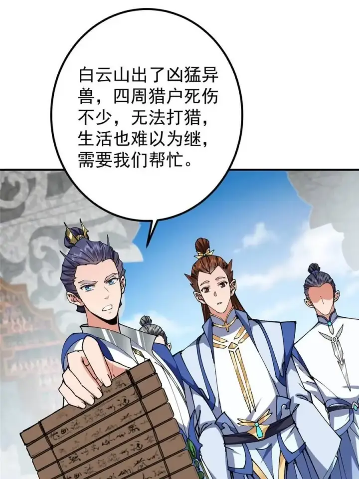 漫画《掌门低调点》325 万年难遇的天才第47张图