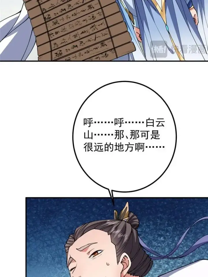 漫画《掌门低调点》325 万年难遇的天才第48张图