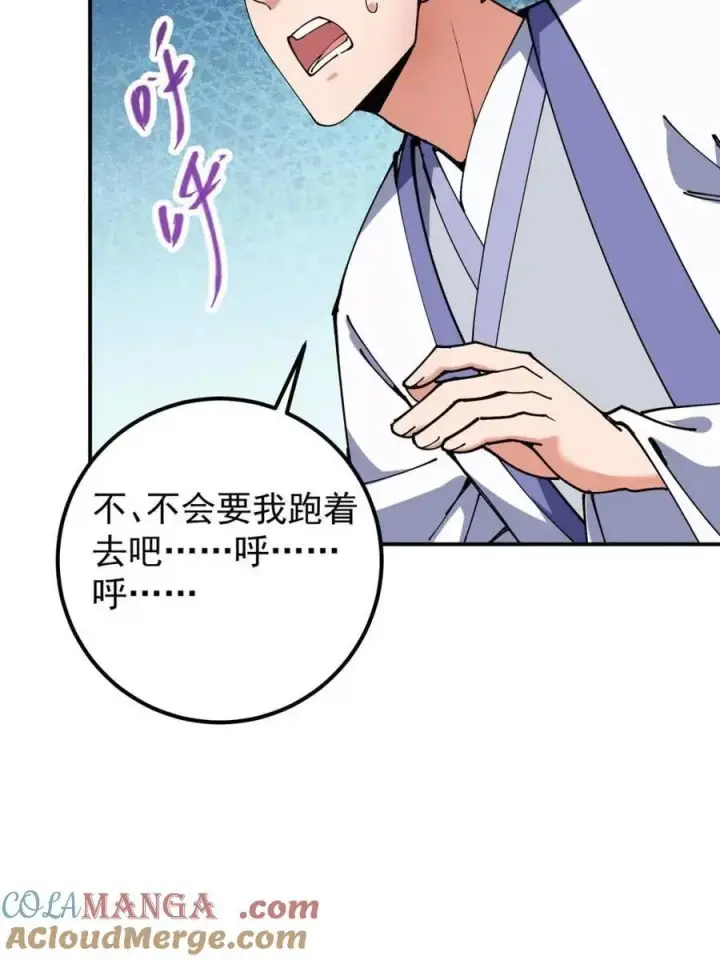 漫画《掌门低调点》325 万年难遇的天才第49张图