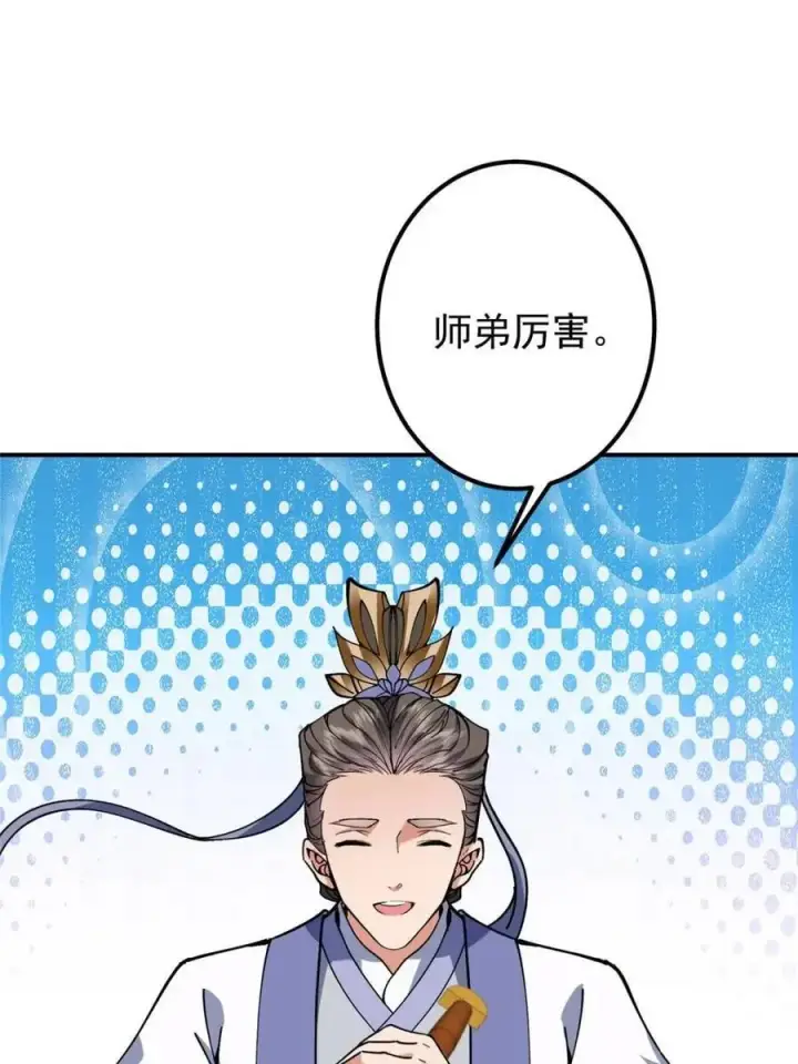 漫画《掌门低调点》325 万年难遇的天才第5张图