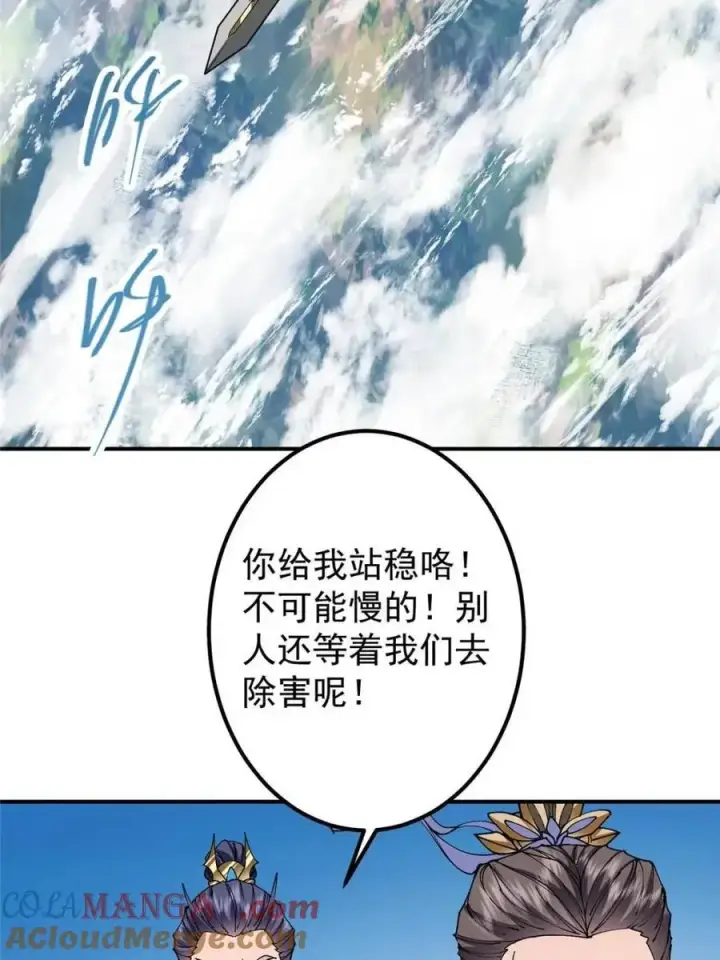 漫画《掌门低调点》325 万年难遇的天才第52张图