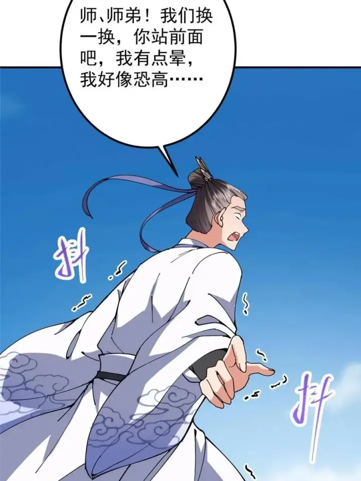 漫画《掌门低调点》325 万年难遇的天才第54张图
