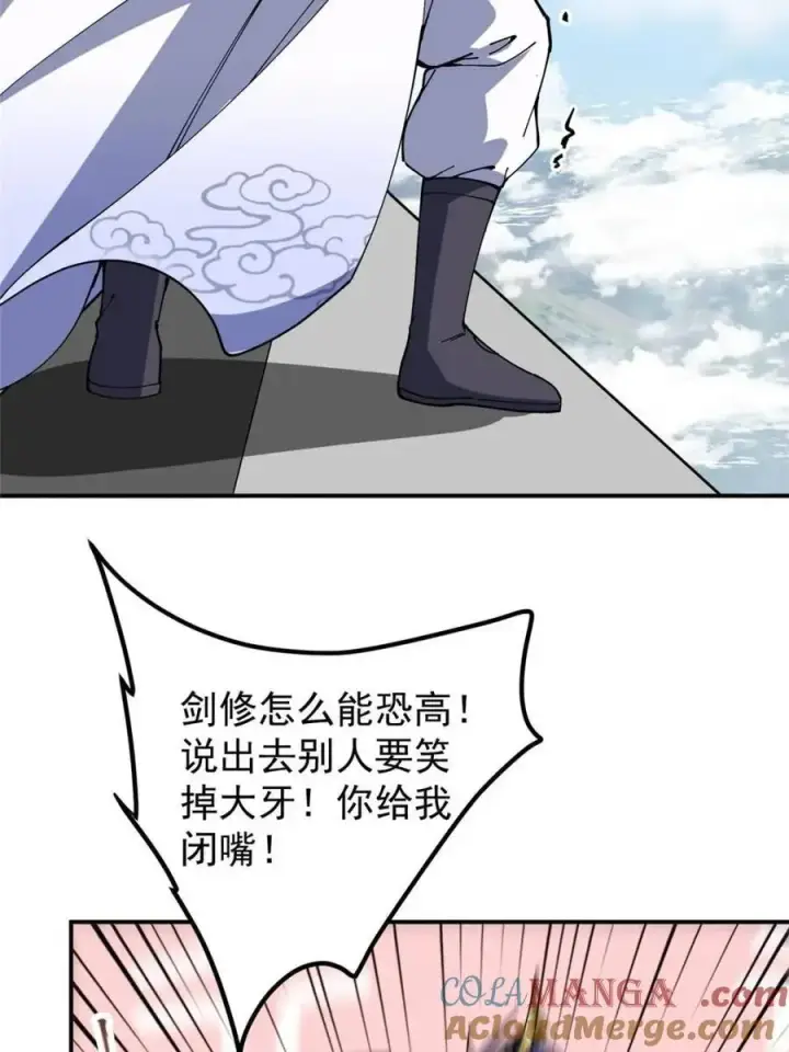 漫画《掌门低调点》325 万年难遇的天才第55张图
