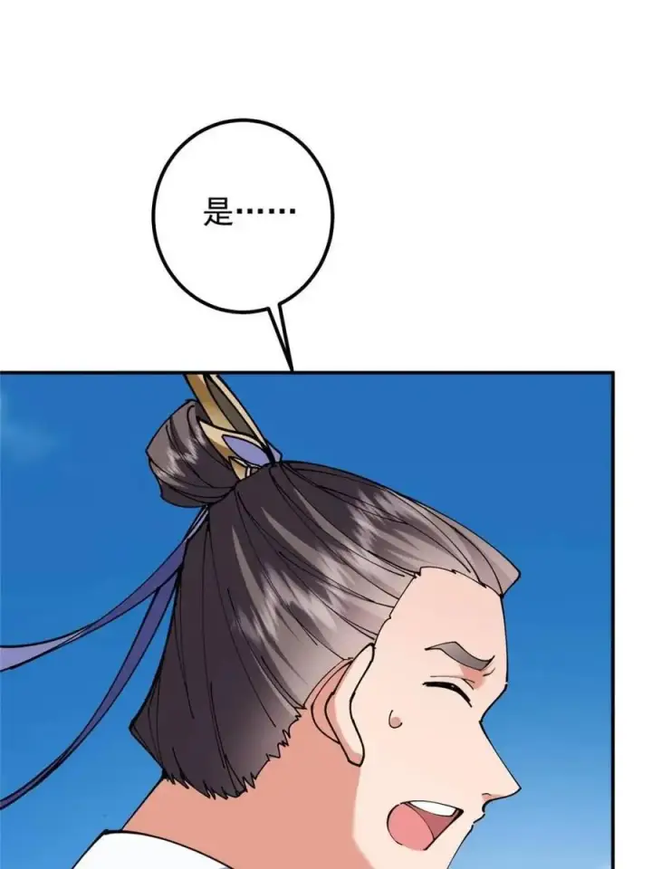 漫画《掌门低调点》325 万年难遇的天才第57张图