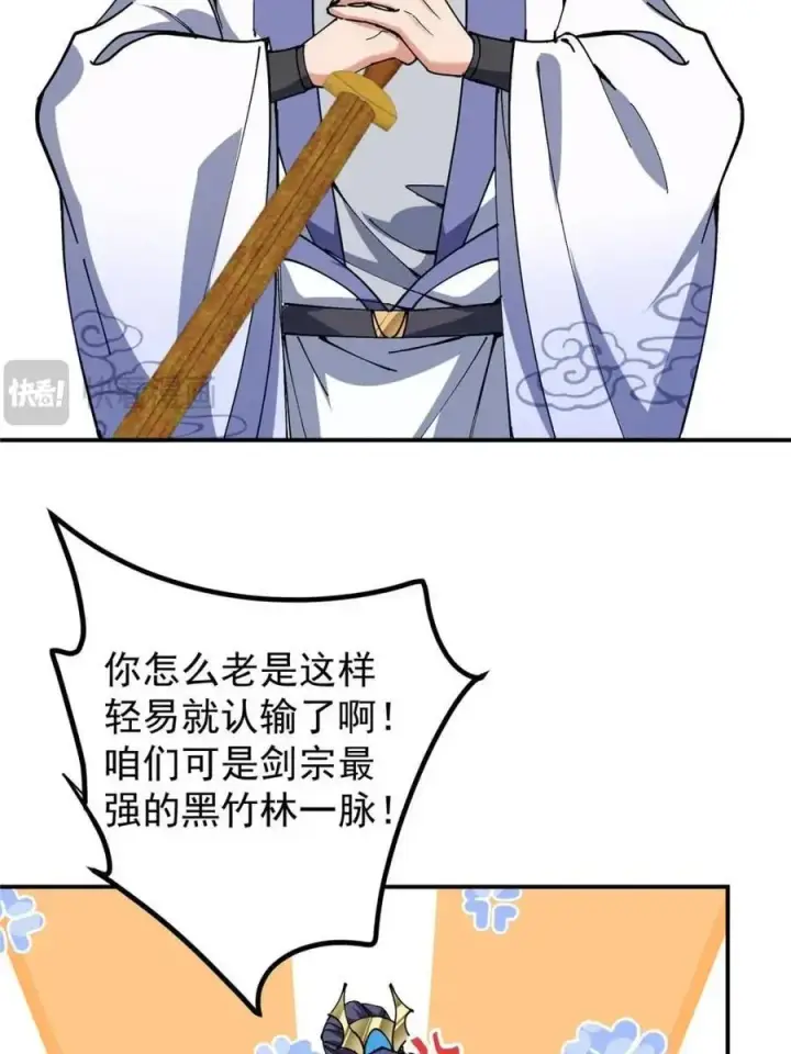 漫画《掌门低调点》325 万年难遇的天才第6张图