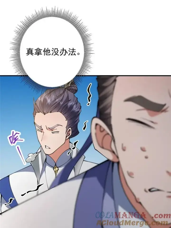 漫画《掌门低调点》325 万年难遇的天才第61张图