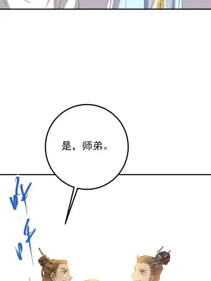 漫画《掌门低调点》325 万年难遇的天才第66张图