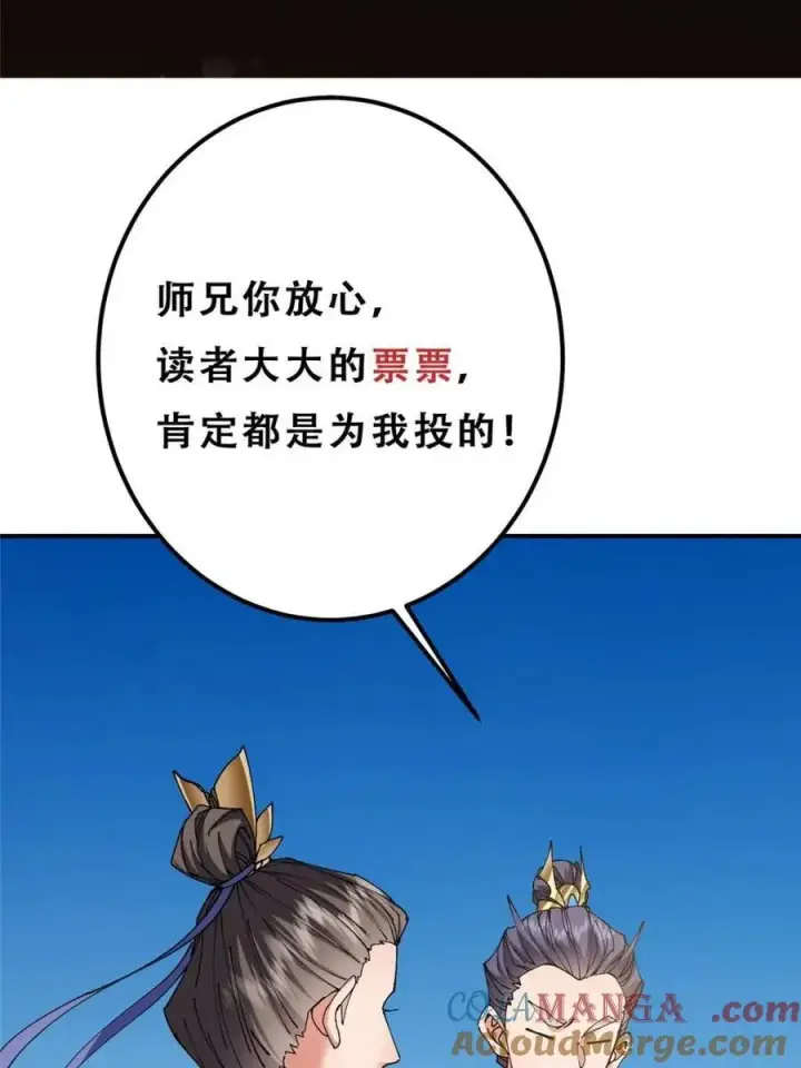 漫画《掌门低调点》325 万年难遇的天才第70张图