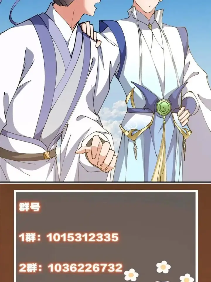 漫画《掌门低调点》325 万年难遇的天才第71张图