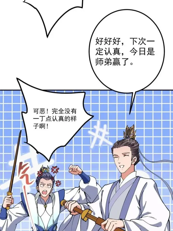 漫画《掌门低调点》325 万年难遇的天才第8张图