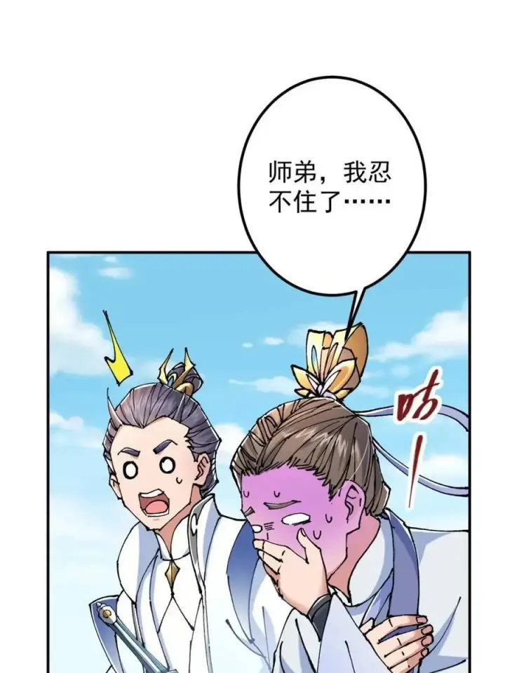 漫画《掌门低调点》326 困顿的现实第11张图