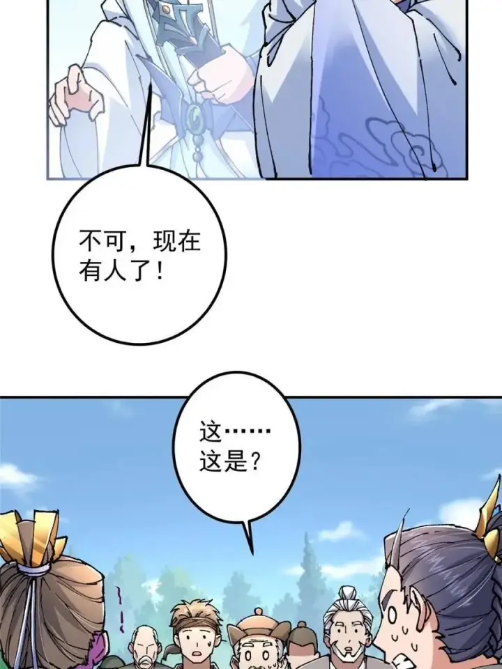 漫画《掌门低调点》326 困顿的现实第12张图