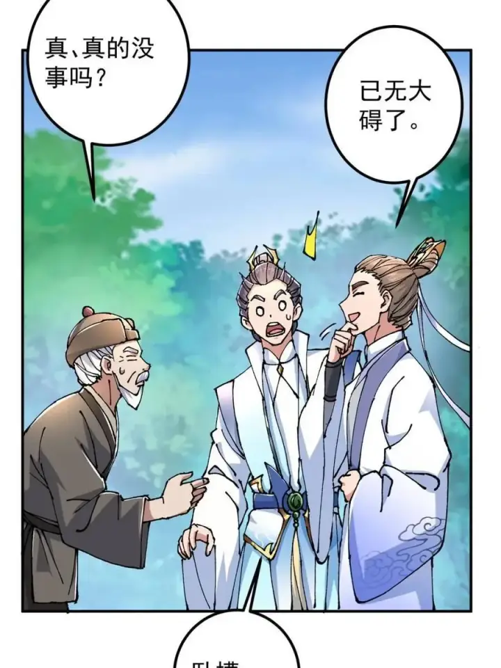 漫画《掌门低调点》326 困顿的现实第17张图