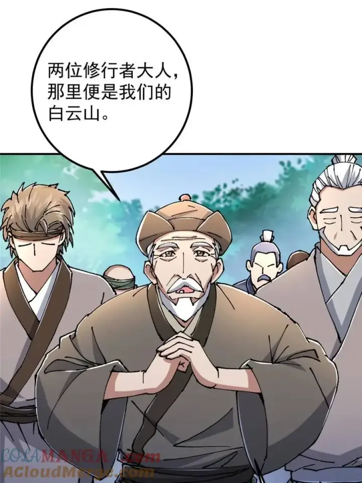 漫画《掌门低调点》326 困顿的现实第19张图