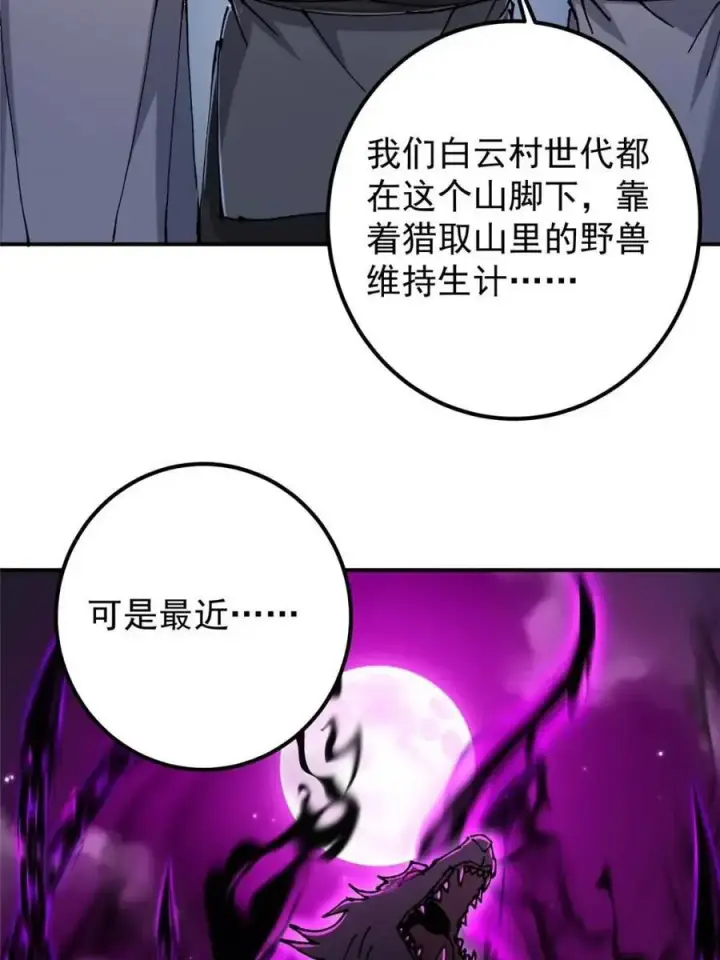漫画《掌门低调点》326 困顿的现实第20张图