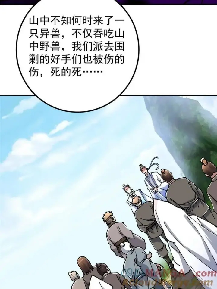 漫画《掌门低调点》326 困顿的现实第22张图