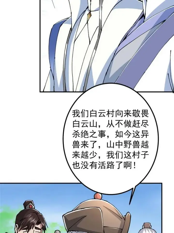 漫画《掌门低调点》326 困顿的现实第24张图