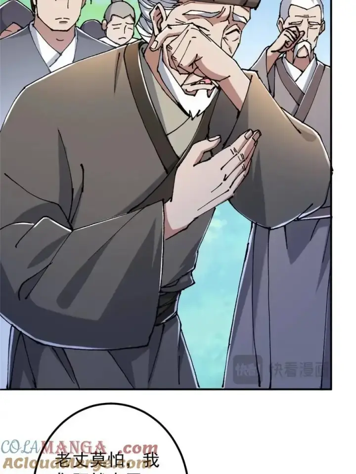 漫画《掌门低调点》326 困顿的现实第25张图