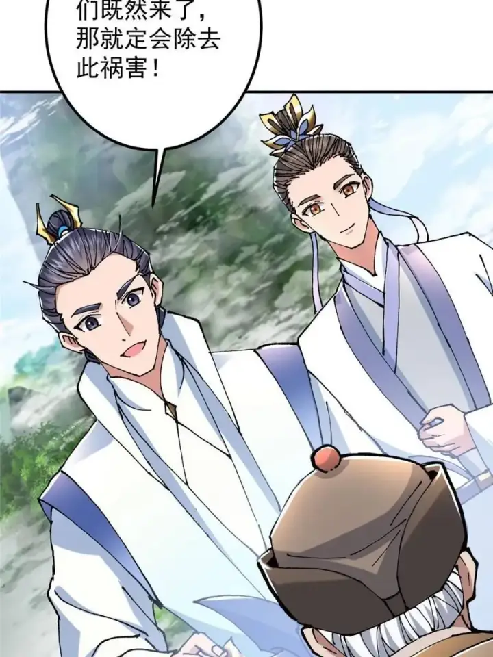 漫画《掌门低调点》326 困顿的现实第26张图