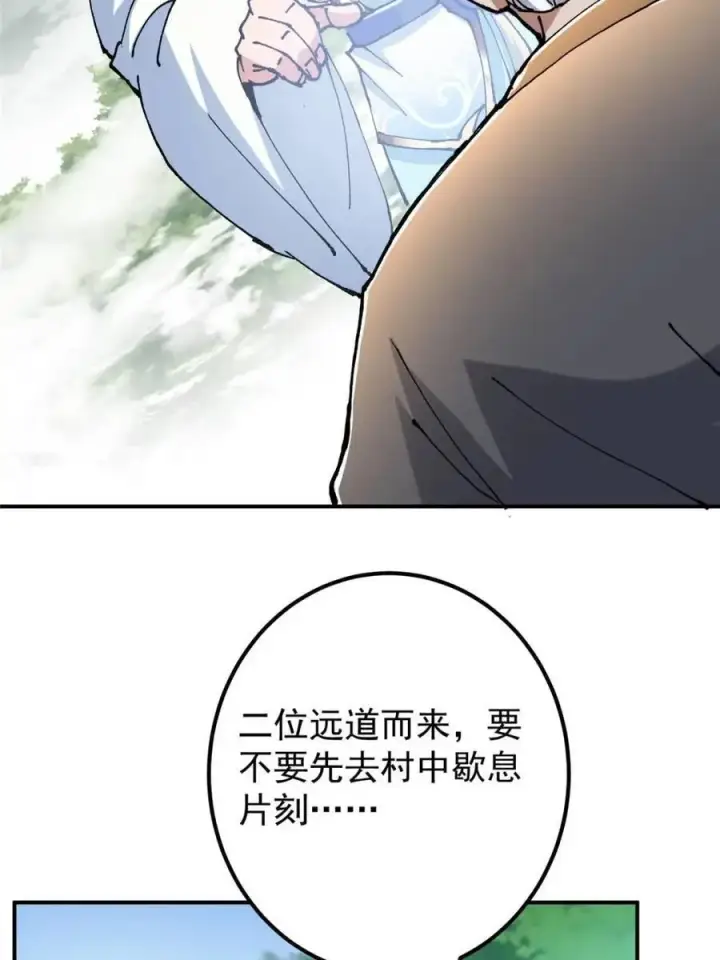 漫画《掌门低调点》326 困顿的现实第27张图