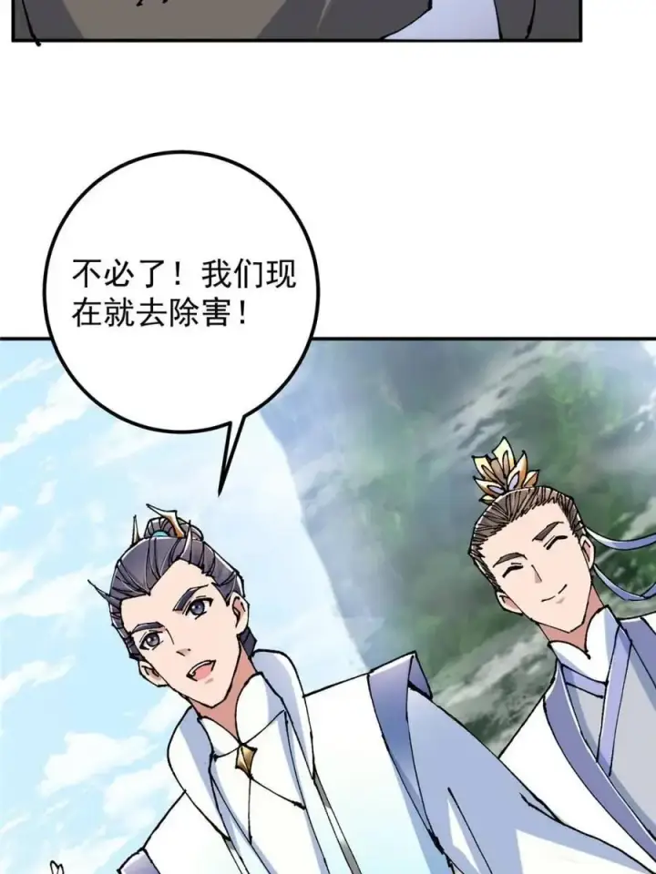 漫画《掌门低调点》326 困顿的现实第29张图