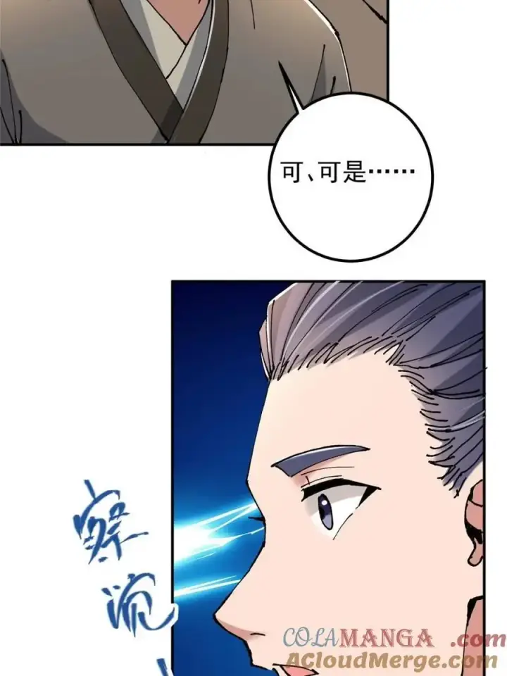 漫画《掌门低调点》326 困顿的现实第31张图