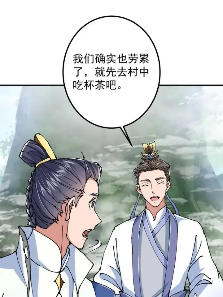 漫画《掌门低调点》326 困顿的现实第33张图