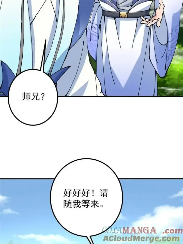 漫画《掌门低调点》326 困顿的现实第34张图