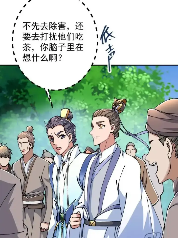 漫画《掌门低调点》326 困顿的现实第36张图