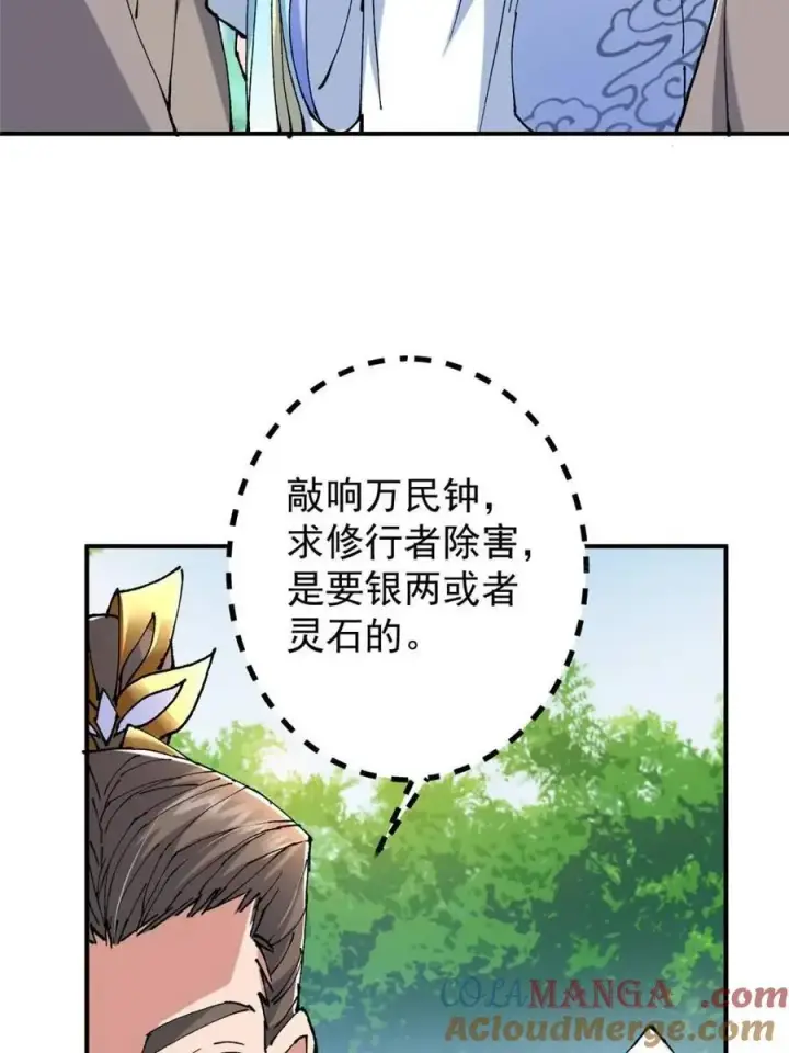 漫画《掌门低调点》326 困顿的现实第37张图