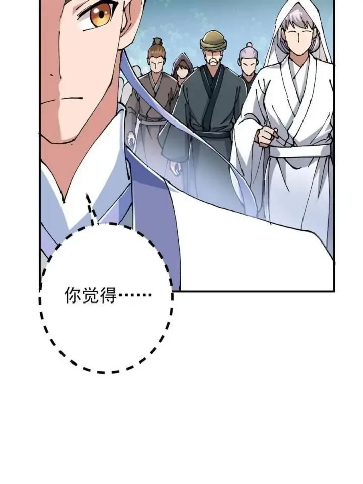 漫画《掌门低调点》326 困顿的现实第38张图