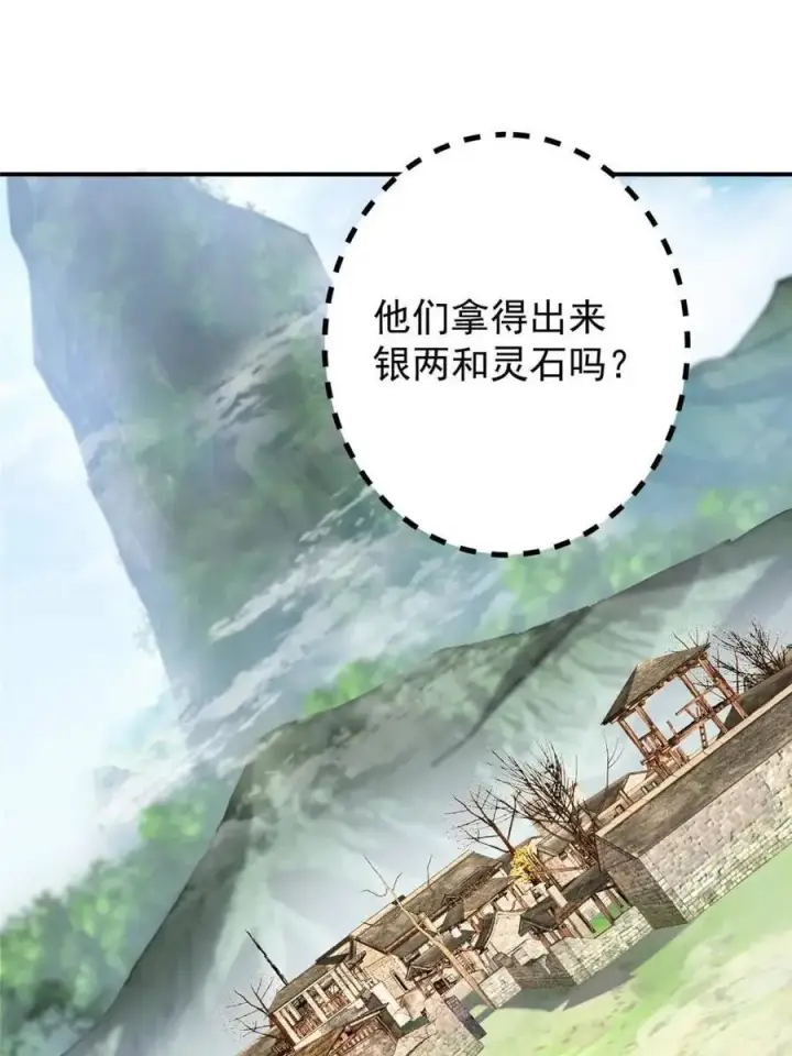 漫画《掌门低调点》326 困顿的现实第39张图