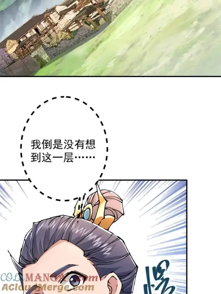 漫画《掌门低调点》326 困顿的现实第40张图