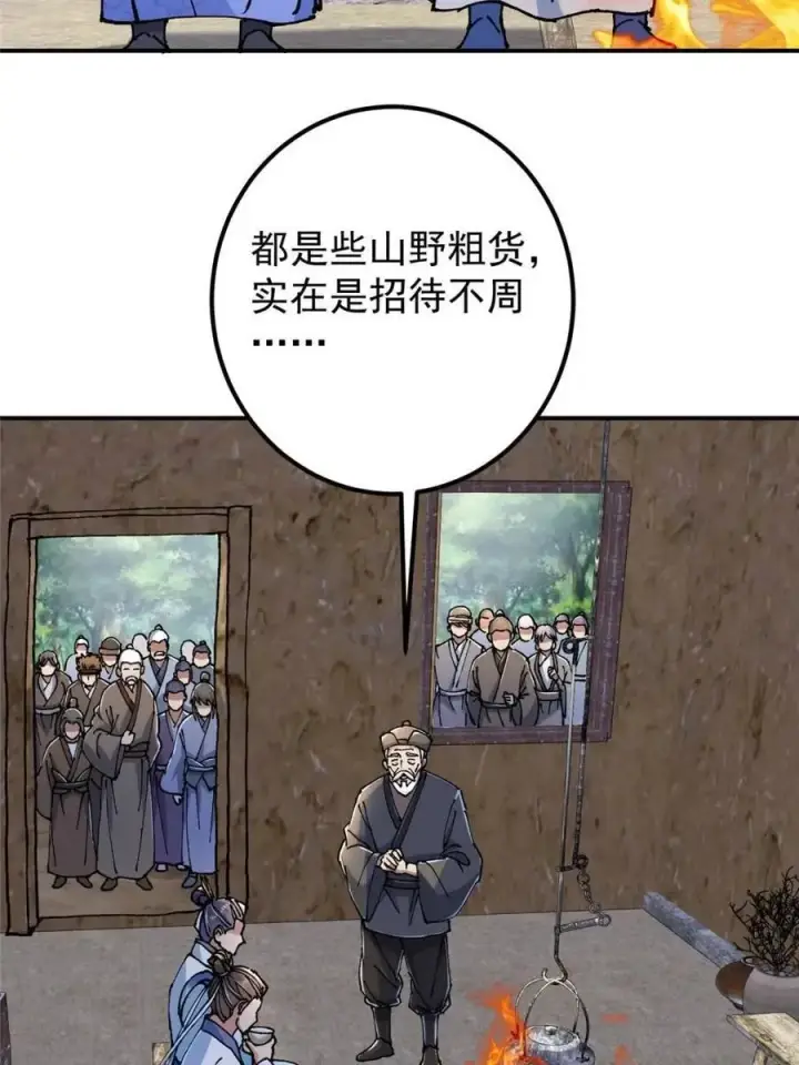 漫画《掌门低调点》326 困顿的现实第44张图