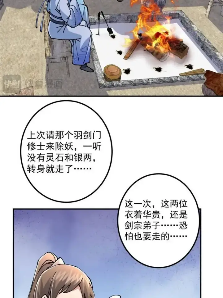 漫画《掌门低调点》326 困顿的现实第45张图