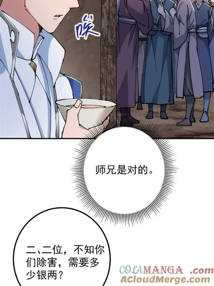 漫画《掌门低调点》326 困顿的现实第49张图