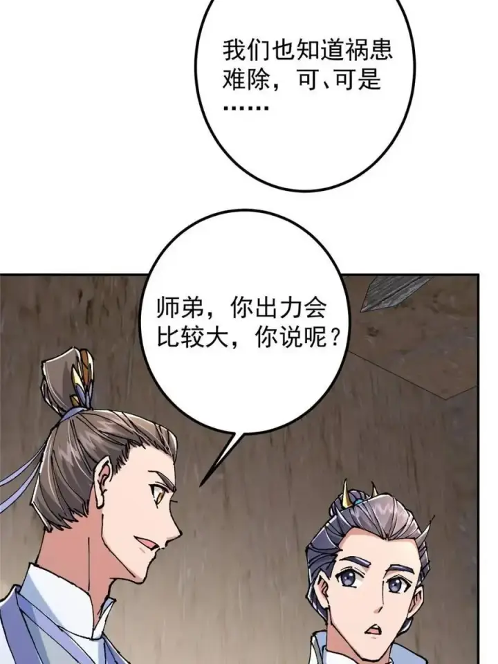 漫画《掌门低调点》326 困顿的现实第51张图