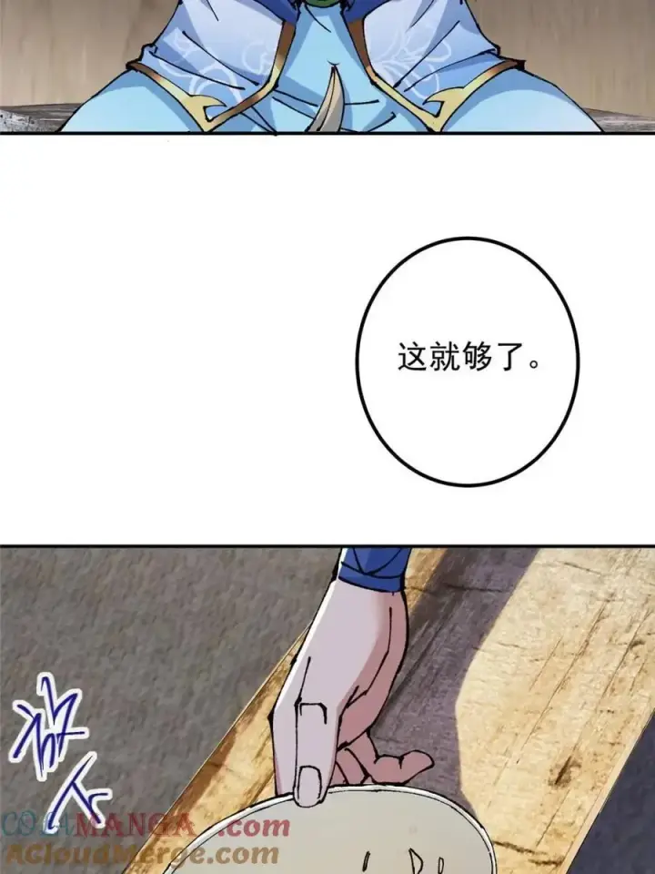 漫画《掌门低调点》326 困顿的现实第55张图