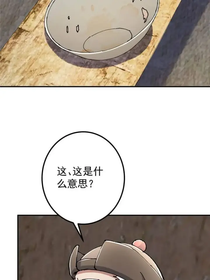 漫画《掌门低调点》326 困顿的现实第56张图