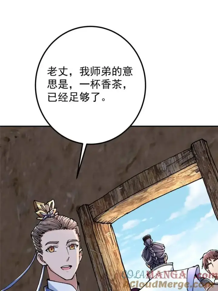 漫画《掌门低调点》326 困顿的现实第58张图