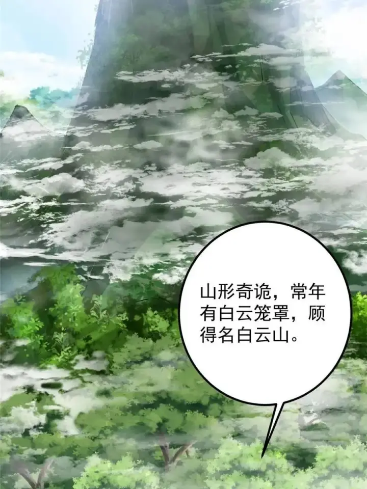 漫画《掌门低调点》326 困顿的现实第6张图