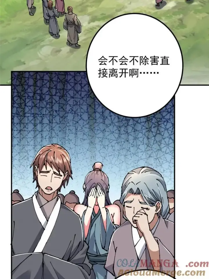 漫画《掌门低调点》326 困顿的现实第61张图