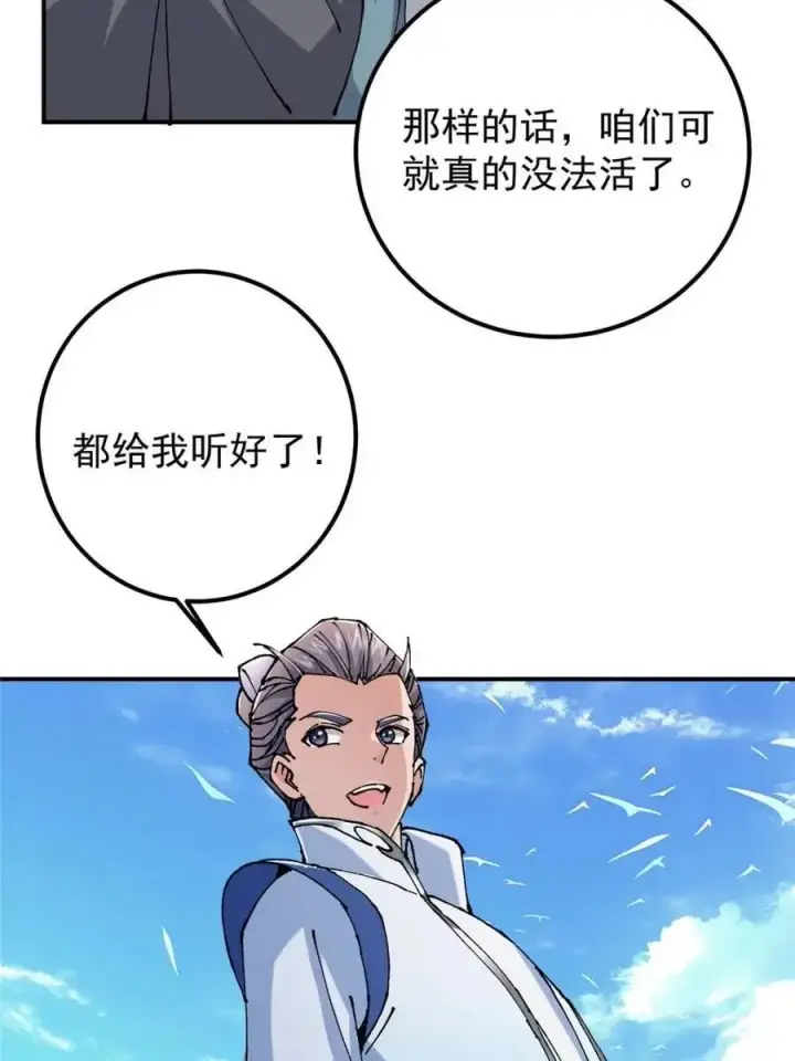 漫画《掌门低调点》326 困顿的现实第62张图
